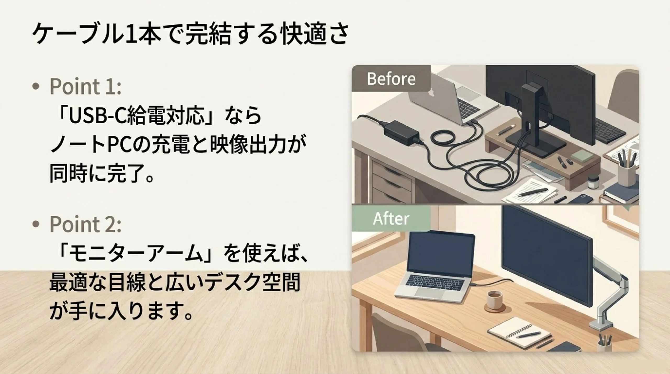 USB-C給電とモニターアームでケーブルを減らしデスクを広く使う作業環境